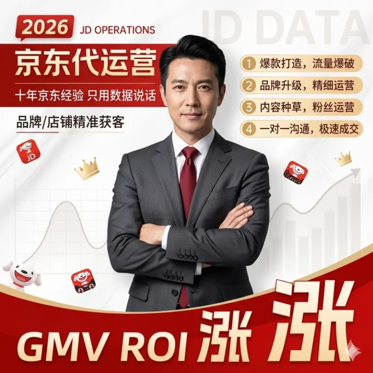 京东代运营