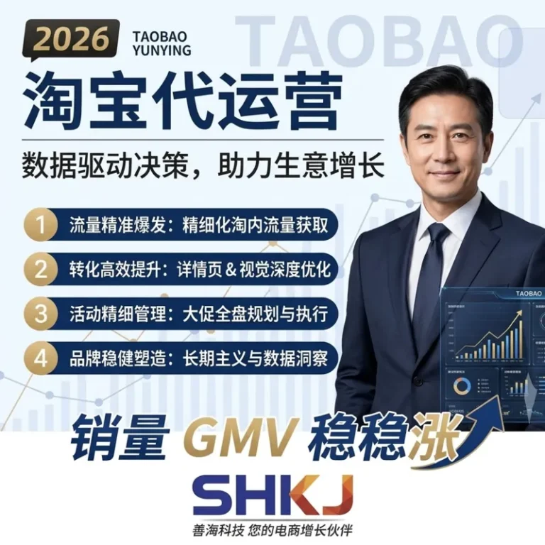 淘宝代运营