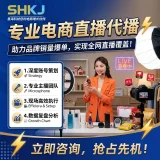 北京善海科技-专业电商直播代播服务-品牌销量爆发解决方案