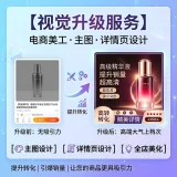 电商美工、店铺视觉设计、详情页设计、电商首页装修。