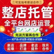 北京善海科技提供全平台整店托管服务，支持线下实地考察，专注新店起爆、品牌打造及老店提升，按月合作模式，助力食品等类目电商实现高质量增长。